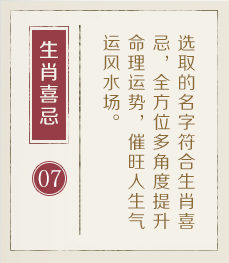 白山起名流程七