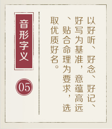 白山起名流程五